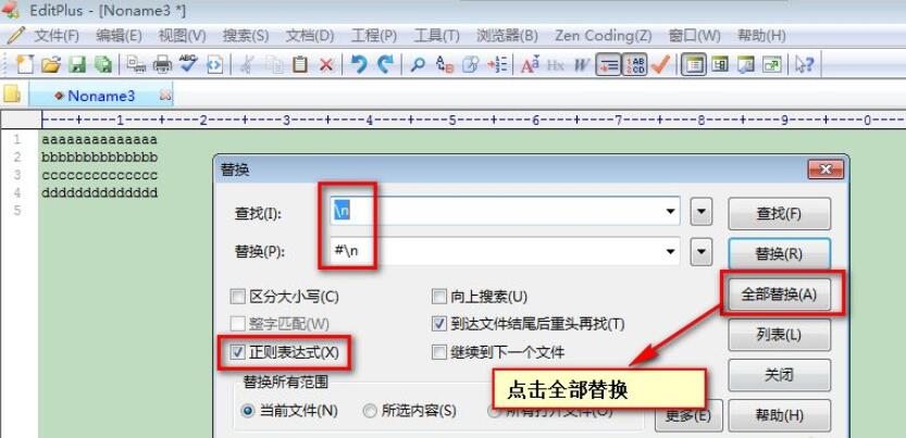 EditPlus怎么进行文本替换-EditPlus文本替换的方法