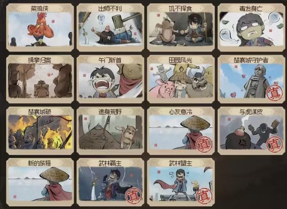 《大侠立志传》楚襄之殇剧情线选择指南 楚襄之殇任务怎么打？