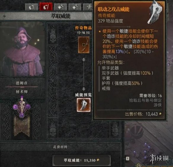 《暗黑破坏神4》秘术师在哪？秘术师位置分享