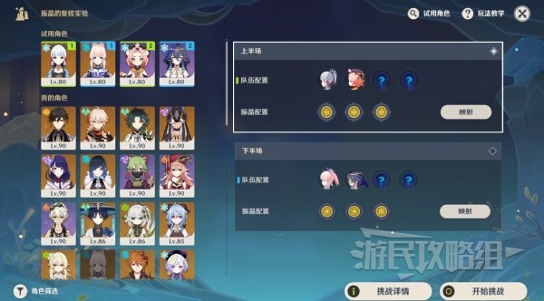 《原神》振晶挑战第五天试用角色阵容及打法 3.5振晶第四天怎么配队