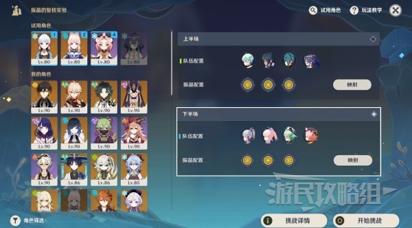 《原神》振晶挑战第五天试用角色阵容及打法 3.5振晶第四天怎么配队
