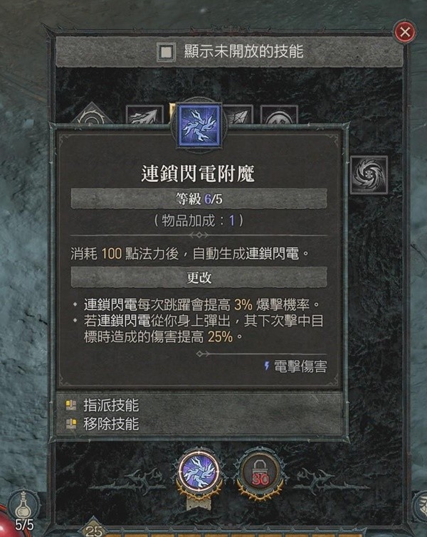 《暗黑破坏神4》B测闪电法师25级加点与附魔心得