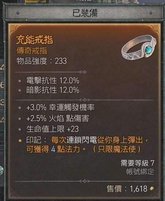 《暗黑破坏神4》B测闪电法师25级加点与附魔心得