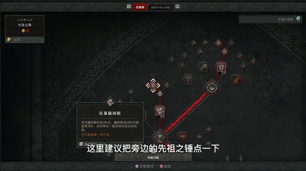 《暗黑破坏神4》公测野蛮人加点视频讲解 野蛮人怎么加点