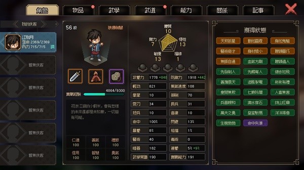 《大侠立志传》暗器暴击流配装教程 暴击流功法与武道搭配指南
