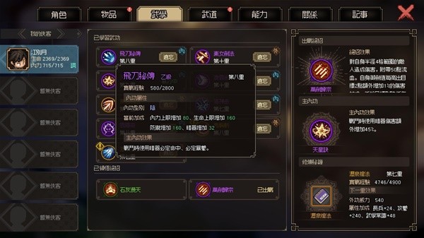 《大侠立志传》暗器暴击流配装教程 暴击流功法与武道搭配指南