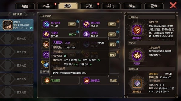 《大侠立志传》暗器暴击流配装教程 暴击流功法与武道搭配指南