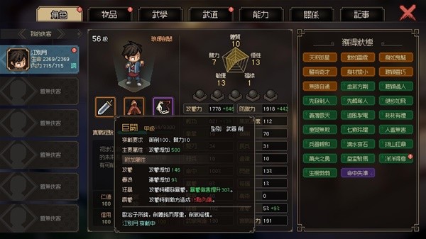 《大侠立志传》暗器暴击流配装教程 暴击流功法与武道搭配指南