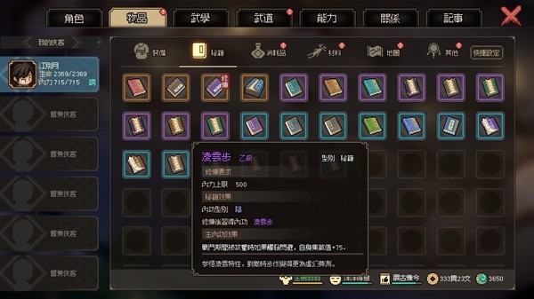 《大侠立志传》暗器暴击流配装教程 暴击流功法与武道搭配指南