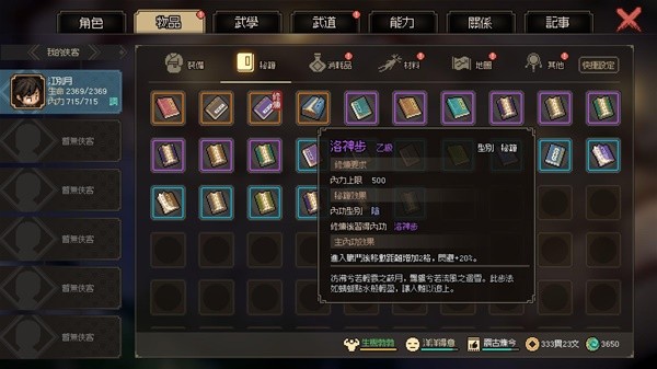《大侠立志传》暗器暴击流配装教程 暴击流功法与武道搭配指南