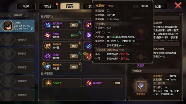 《大侠立志传》暗器暴击流配装教程 暴击流功法与武道搭配指南