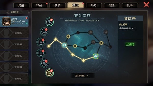 《大侠立志传》暗器暴击流配装教程 暴击流功法与武道搭配指南