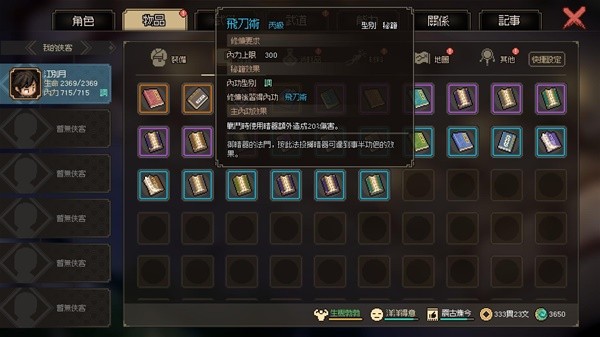 《大侠立志传》暗器暴击流配装教程 暴击流功法与武道搭配指南