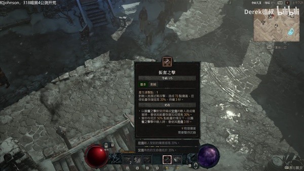 《暗黑破坏神4》测试版游侠狂袭易伤流加点攻略