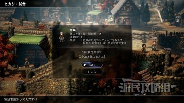 《八方旅人2》十大比试技能推荐 剑士什么技能好用