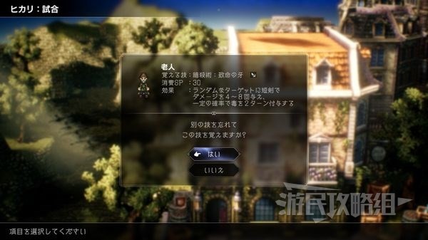 《八方旅人2》十大比试技能推荐 剑士什么技能好用