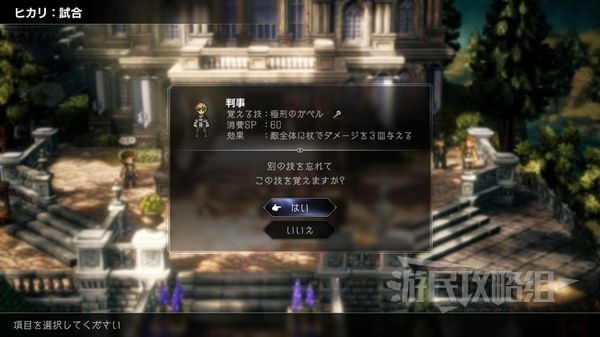 《八方旅人2》十大比试技能推荐 剑士什么技能好用