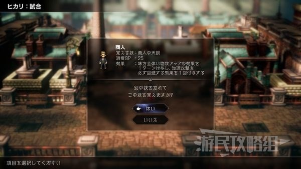 《八方旅人2》十大比试技能推荐 剑士什么技能好用