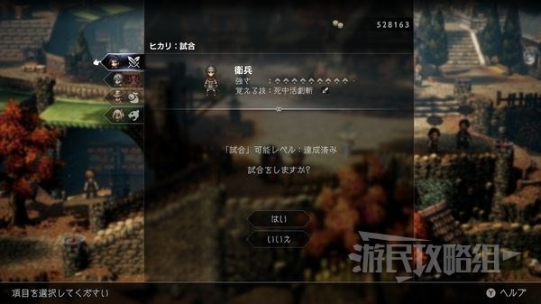 《八方旅人2》剑士技能死里求生斩学习方法 死里求生斩怎么学