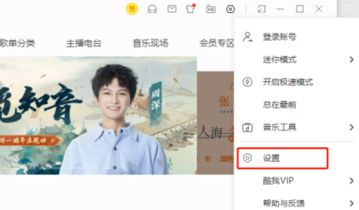 酷我音乐怎样设置启动时继续未完成的下载任务-酷我音乐教程