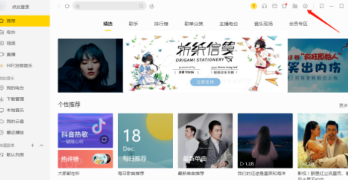 酷我音乐怎样设置启动时继续未完成的下载任务-酷我音乐教程