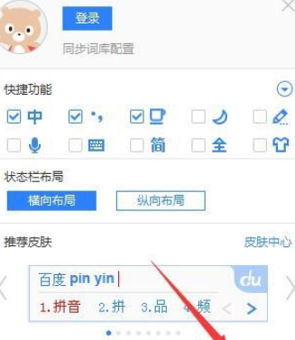 百度输入法如何设置智能纠错功能-百度输入法教程