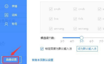 百度输入法如何设置智能纠错功能-百度输入法教程