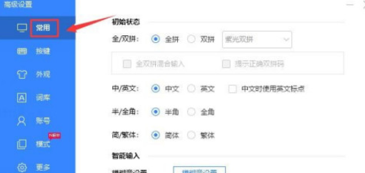 百度输入法如何设置智能纠错功能-百度输入法教程