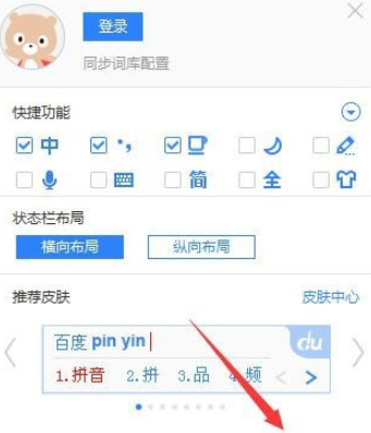 百度输入法如何设置繁体输入-百度输入法设置默认状态为繁体输入步骤