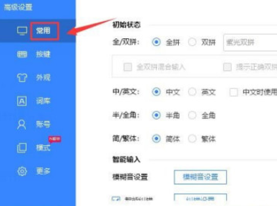 百度输入法如何设置繁体输入-百度输入法设置默认状态为繁体输入步骤