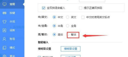 百度输入法如何设置繁体输入-百度输入法设置默认状态为繁体输入步骤
