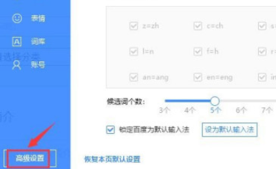 百度输入法如何设置繁体输入-百度输入法设置默认状态为繁体输入步骤