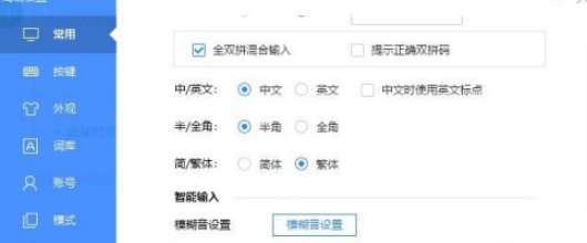 百度输入法如何设置繁体输入-百度输入法设置默认状态为繁体输入步骤