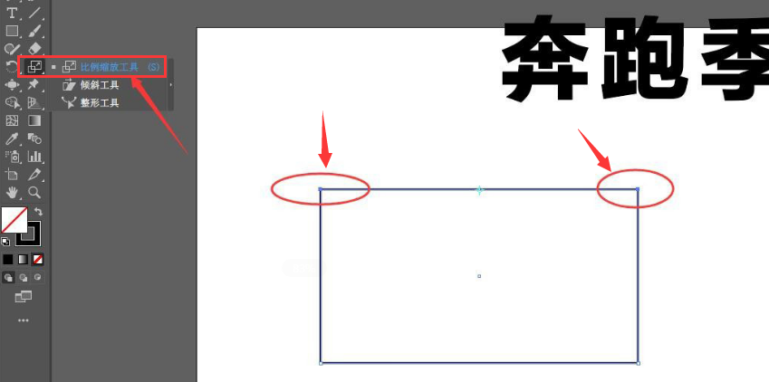 ai如何制作倾斜文字效果-ai制作倾斜文字效果教程