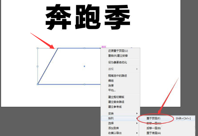 ai如何制作倾斜文字效果-ai制作倾斜文字效果教程