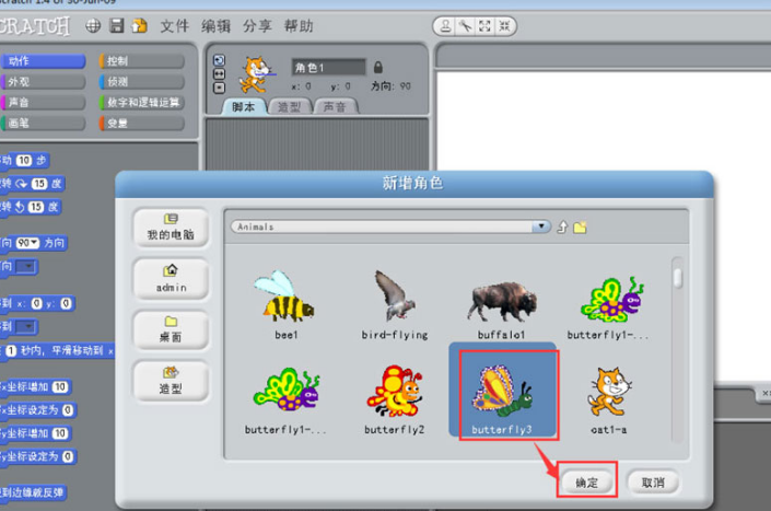 scratch怎么制作蝴蝶变色动画-scratch制作蝴蝶变色动画方法