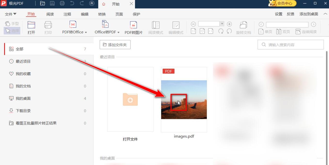 极光PDF阅读器历史记录怎么删除-极光PDF阅读器历史记录删除方法