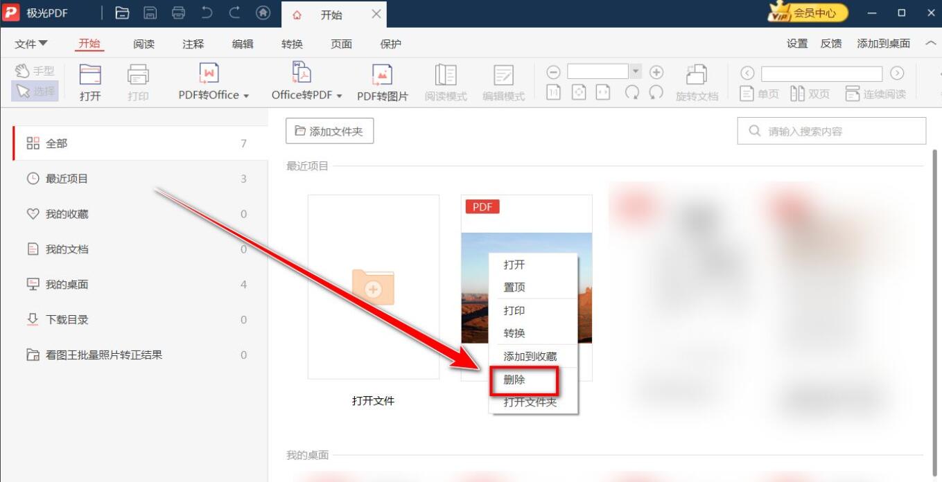 极光PDF阅读器历史记录怎么删除-极光PDF阅读器历史记录删除方法