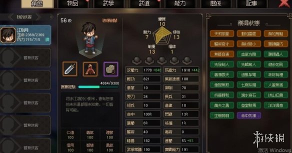 《大侠立志传》暗器暴击流怎么玩？暗器暴击流功法搭配心得