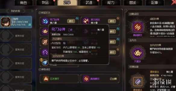《大侠立志传》暗器暴击流怎么玩？暗器暴击流功法搭配心得