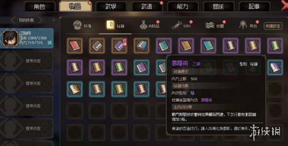 《大侠立志传》暗器暴击流怎么玩？暗器暴击流功法搭配心得