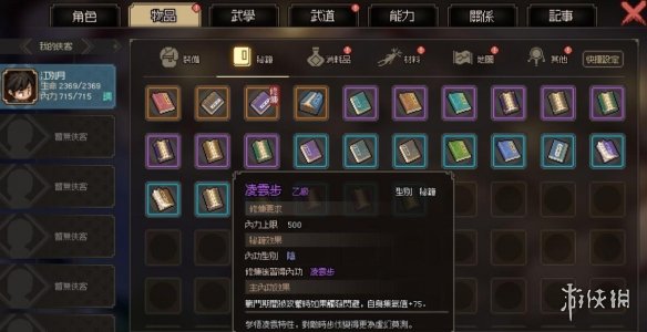 《大侠立志传》暗器暴击流怎么玩？暗器暴击流功法搭配心得