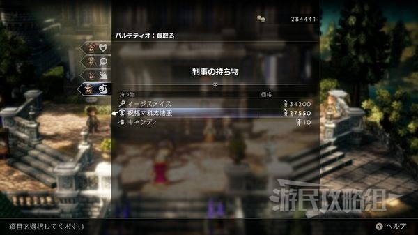 《八方旅人2》强力防具天佑魔法衣获取方法 天佑魔法衣怎么获得