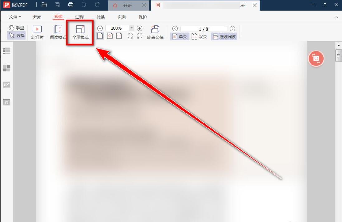 极光PDF阅读器怎么全屏显示-极光PDF阅读器全屏显示方法