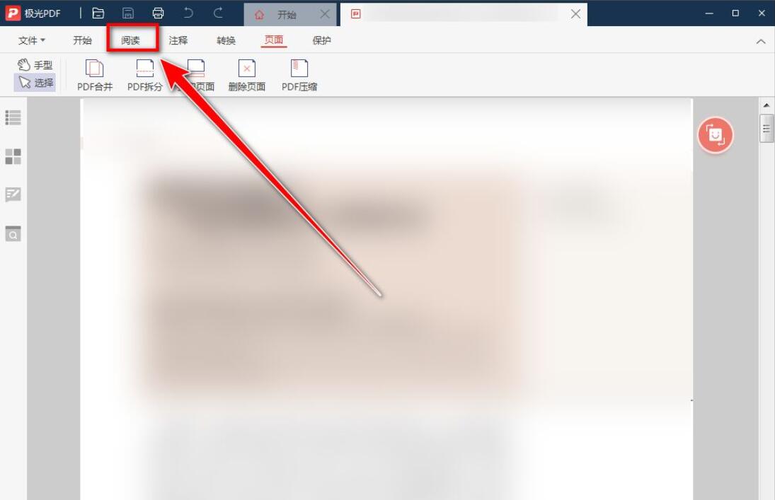 极光PDF阅读器怎么全屏显示-极光PDF阅读器全屏显示方法