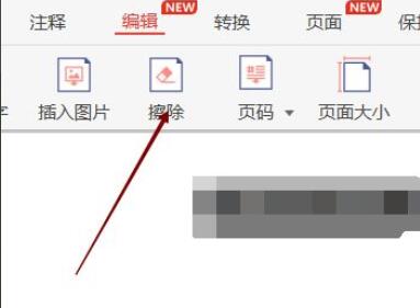 极光PDF阅读器文字怎么擦除-极光PDF阅读器文字擦除方法