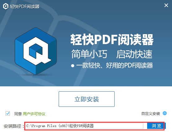 轻快PDF阅读器怎么安装-轻快PDF阅读器安装步骤介绍