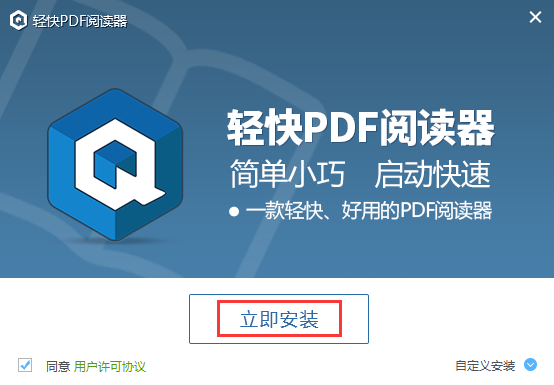 轻快PDF阅读器怎么安装-轻快PDF阅读器安装步骤介绍