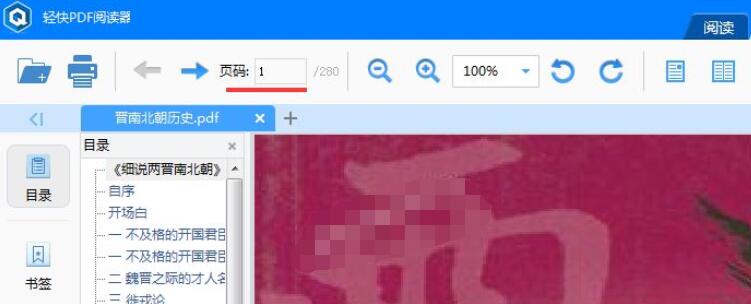 轻快PDF阅读器怎么翻页阅读-轻快PDF阅读器翻页阅读方法