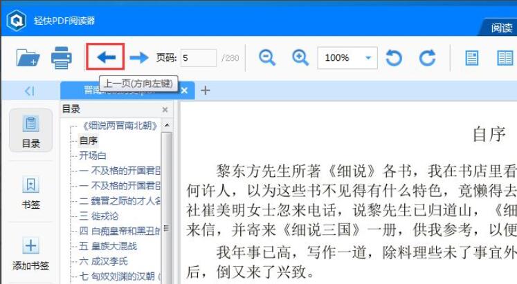 轻快PDF阅读器怎么翻页阅读-轻快PDF阅读器翻页阅读方法